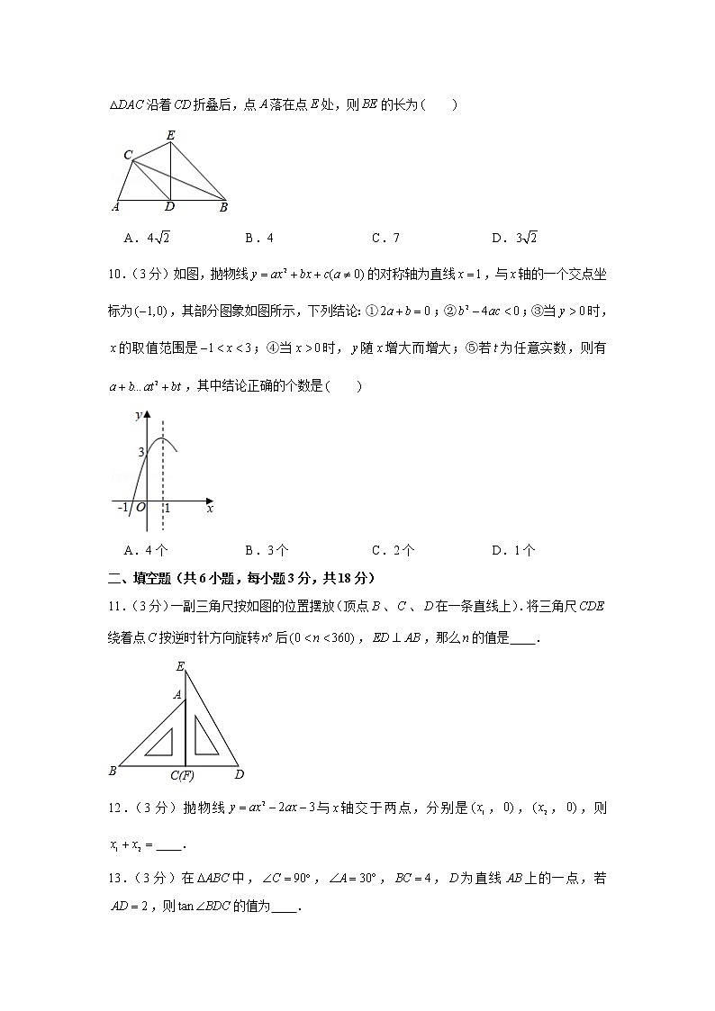 2020-2021学年湖北省武汉市三校联考九年级(上)期末数学试卷03