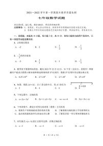 广东省深圳市盐田区2021-2022学年七年级上学期期末考试数学试卷（无答案）