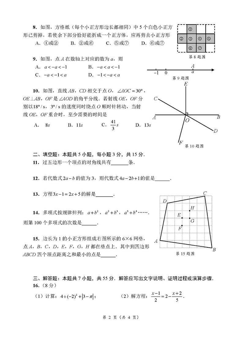 广东省深圳市盐田区2021-2022学年七年级上学期期末考试数学试卷(无答案)第2页