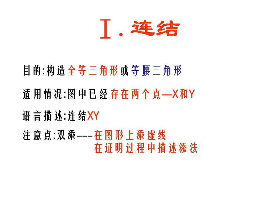 2021-2022學年度第一學期  人教版八年級數(shù)學上冊課件：第12章 全等三角形（常見輔助線)第2頁
