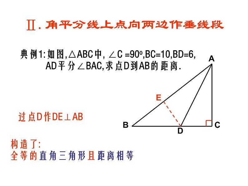 2021-2022学年度第一学期 人教版八年级数学上册课件:第12章 全等三角形(常见辅助线)第8页