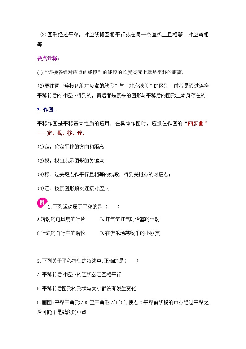 7.3平行线的性质及平移(2)-2020-2021学年苏科版七年级数学下册讲义(学生版+教师版)学案02