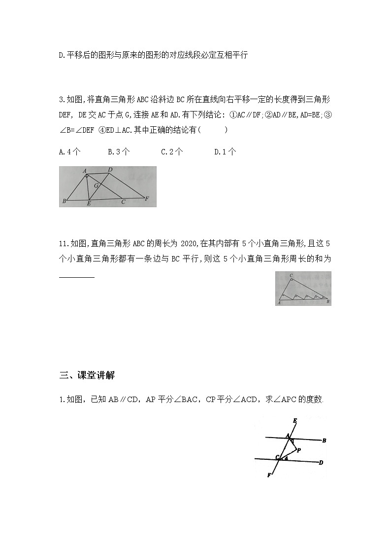 7.3平行线的性质及平移(2)-2020-2021学年苏科版七年级数学下册讲义(学生版+教师版)学案03