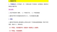 初中苏科版7.3 图形的平移学案及答案