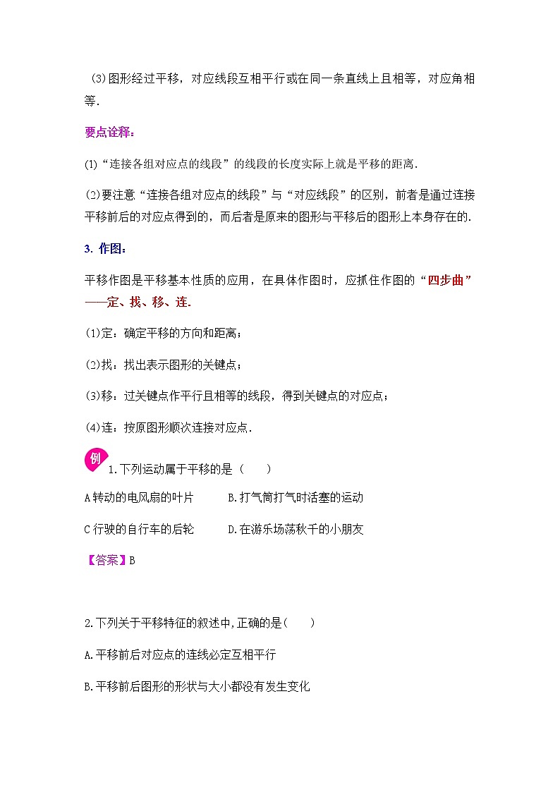 7.3平行线的性质及平移(2)-2020-2021学年苏科版七年级数学下册讲义(学生版+教师版)学案02