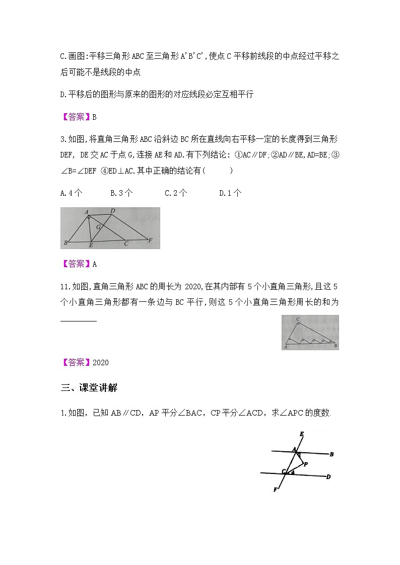 7.3平行线的性质及平移(2)-2020-2021学年苏科版七年级数学下册讲义(学生版+教师版)学案03