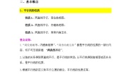 2021学年7.3 图形的平移学案设计