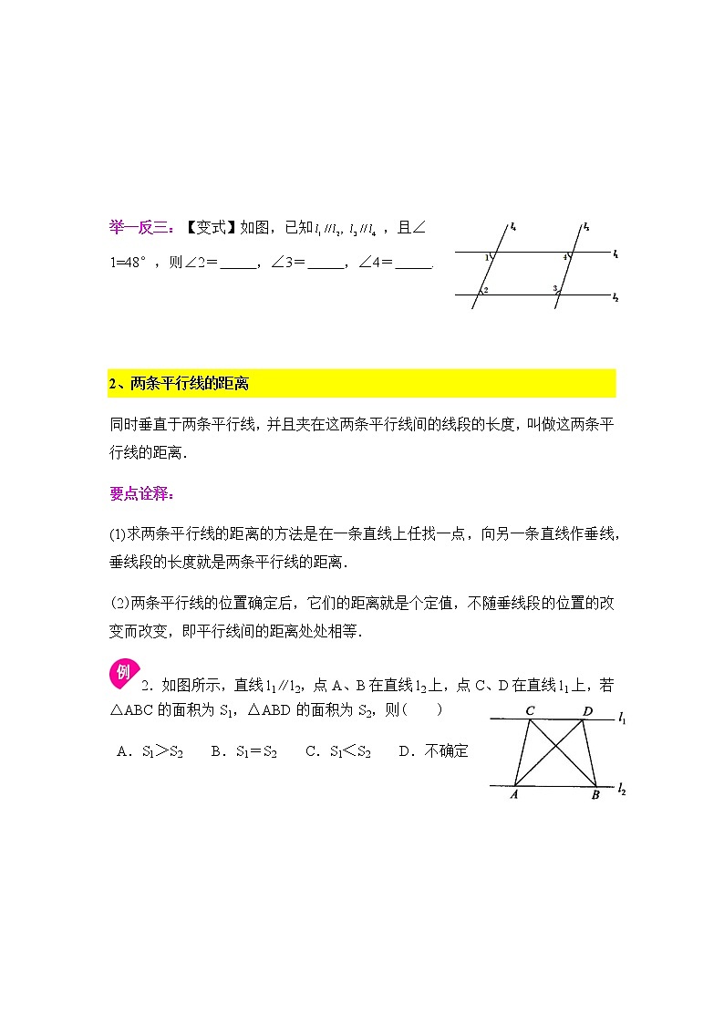 7.3平行线的性质及平移(1)-2020-2021学年苏科版七年级数学下册讲义(学生版+教师版)学案02