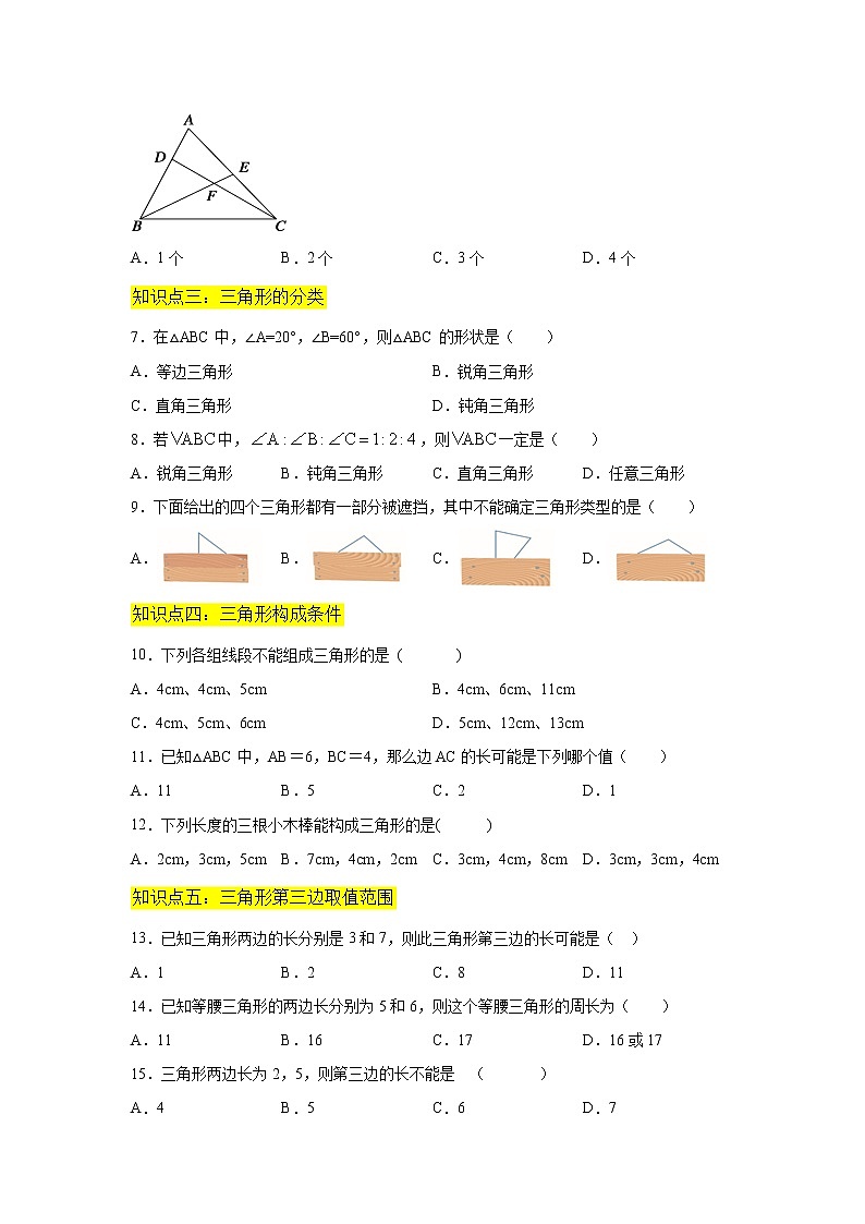 專題11.2 三角形的邊(專項(xiàng)練習(xí))-2021-2022學(xué)年八年級(jí)數(shù)學(xué)上冊(cè)基礎(chǔ)知識(shí)專項(xiàng)講練(人教版)第2頁(yè)