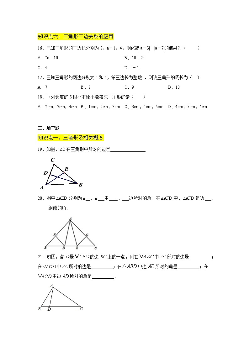 專題11.2 三角形的邊(專項(xiàng)練習(xí))-2021-2022學(xué)年八年級(jí)數(shù)學(xué)上冊(cè)基礎(chǔ)知識(shí)專項(xiàng)講練(人教版)第3頁(yè)