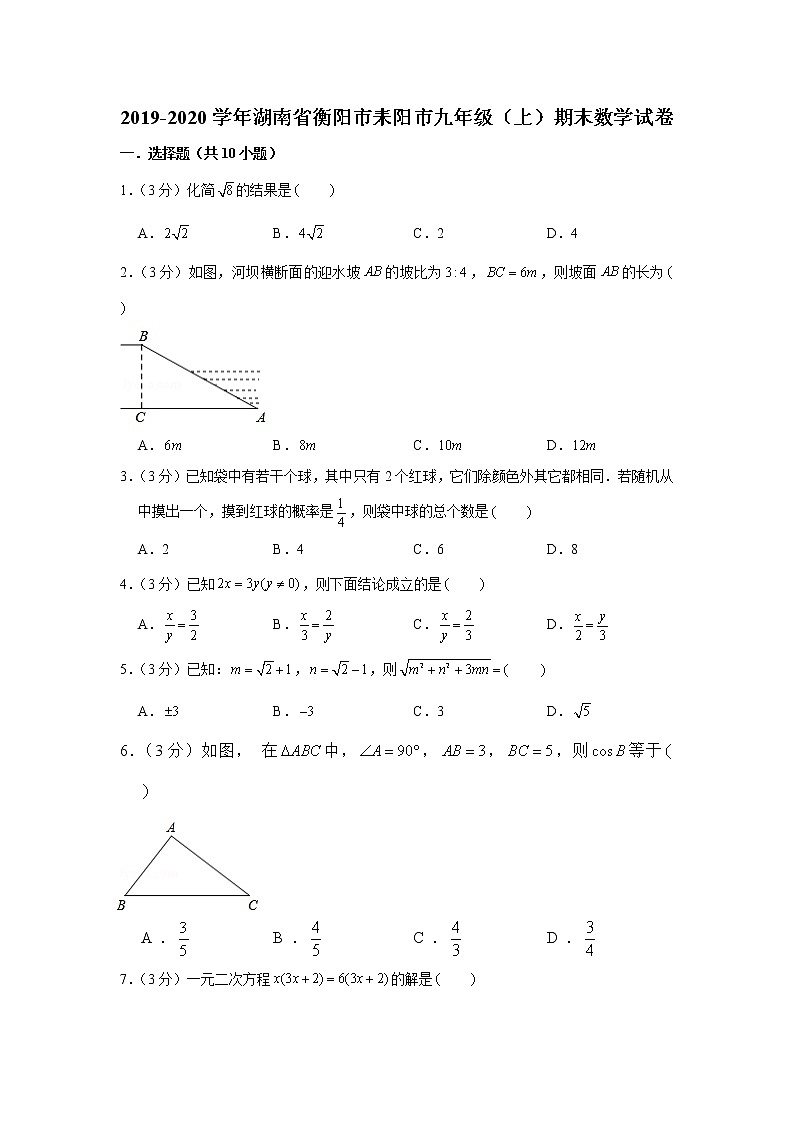 2019-2020学年湖南省衡阳市耒阳市九年级(上)期末数学试卷第1页