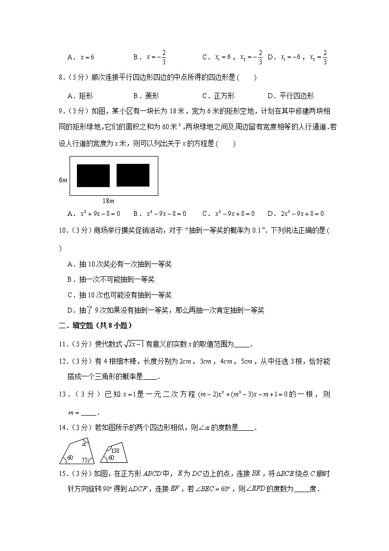 2019-2020学年湖南省衡阳市耒阳市九年级(上)期末数学试卷第2页