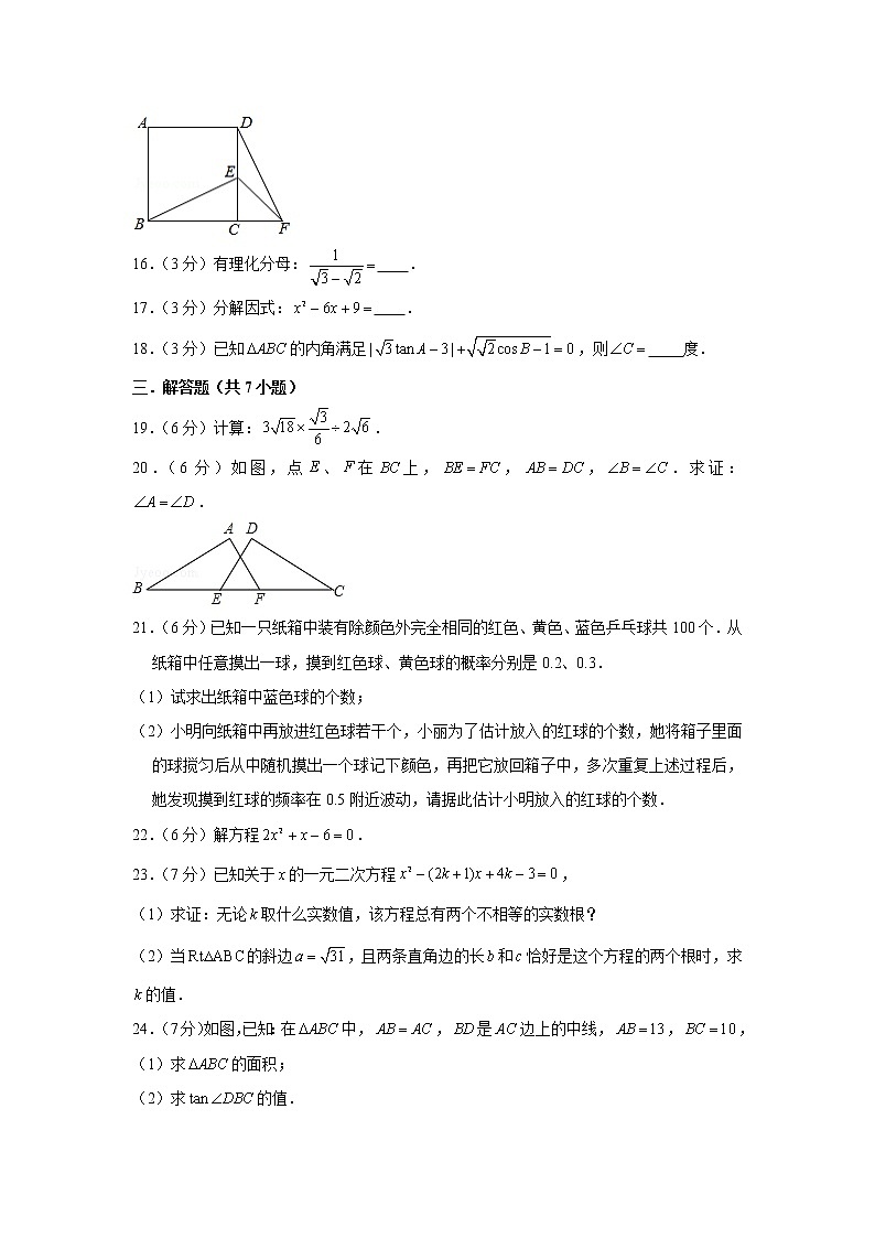 2019-2020学年湖南省衡阳市耒阳市九年级(上)期末数学试卷第3页