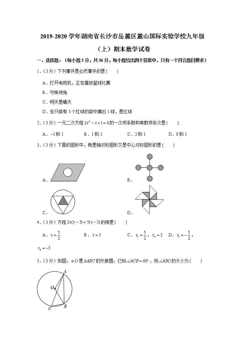 2019-2020学年湖南省长沙市岳麓区麓山国际实验学校九年级(上)期末数学试卷01