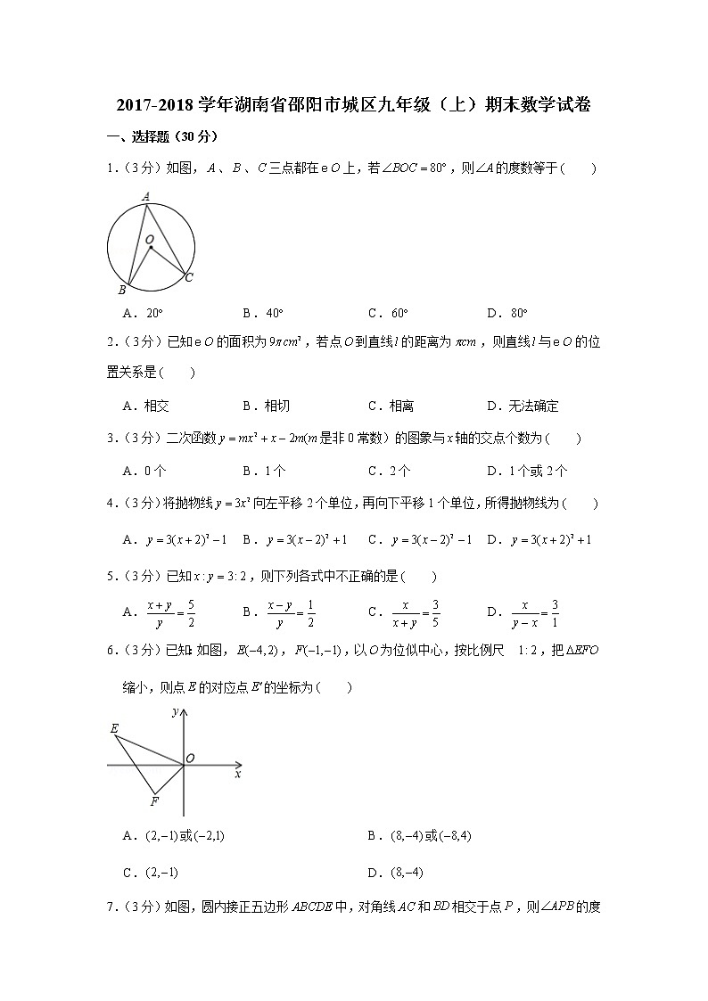 2017-2018学年湖南省邵阳市城区九年级(上)期末数学试卷第1页