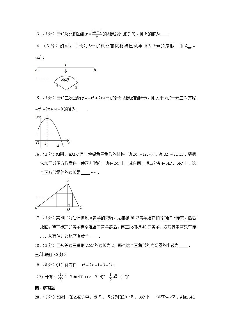 2017-2018学年湖南省邵阳市城区九年级(上)期末数学试卷第3页