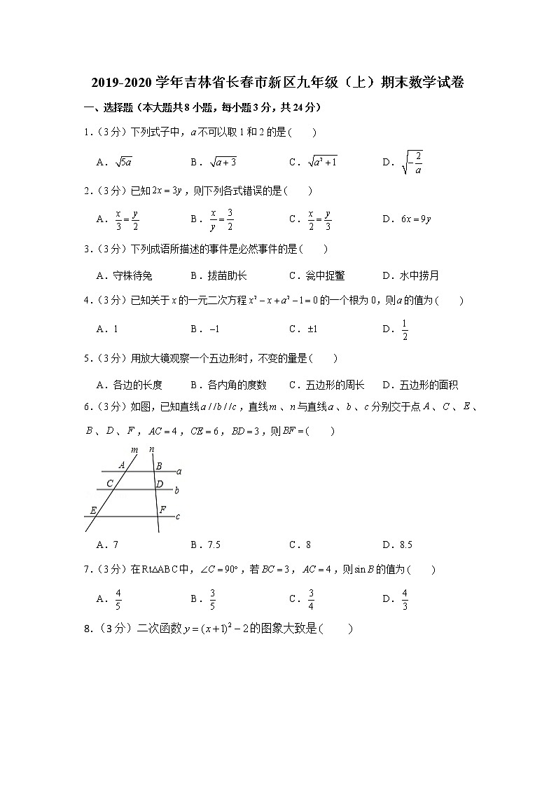 2019-2020学年吉林省长春市新区九年级(上)期末数学试卷第1页