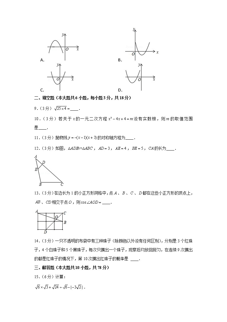 2019-2020学年吉林省长春市新区九年级(上)期末数学试卷第2页