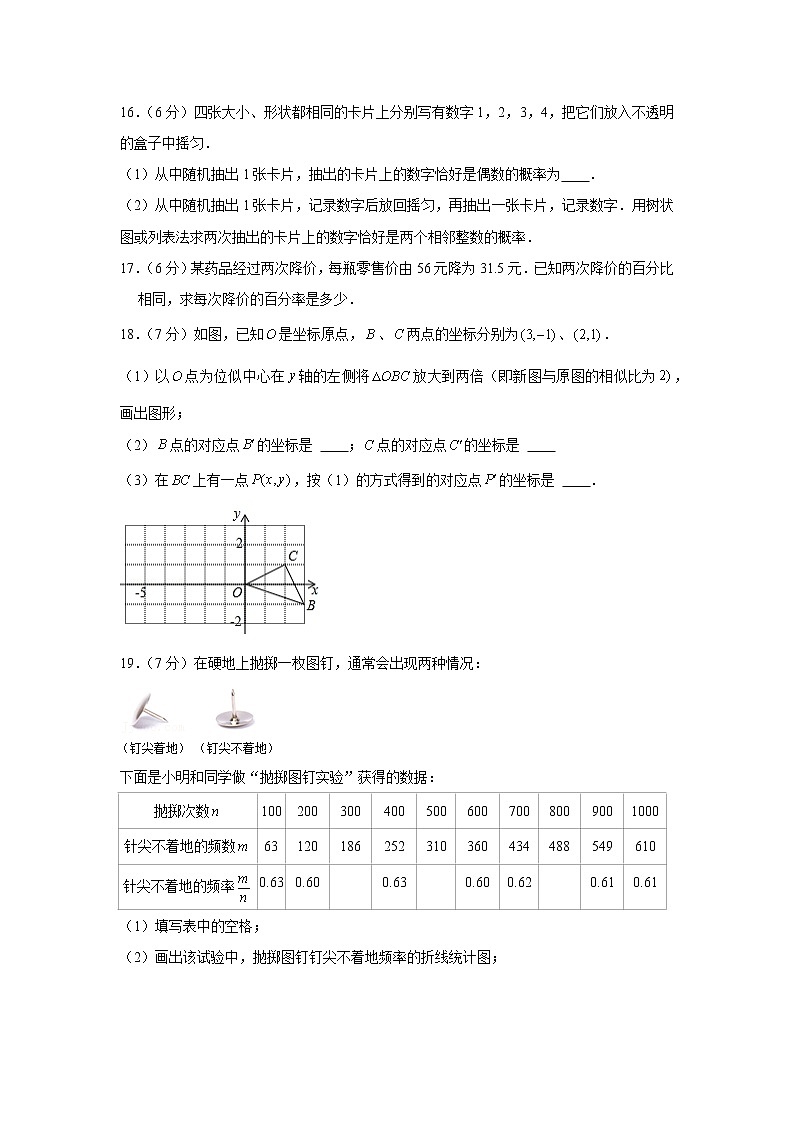 2019-2020学年吉林省长春市新区九年级(上)期末数学试卷第3页