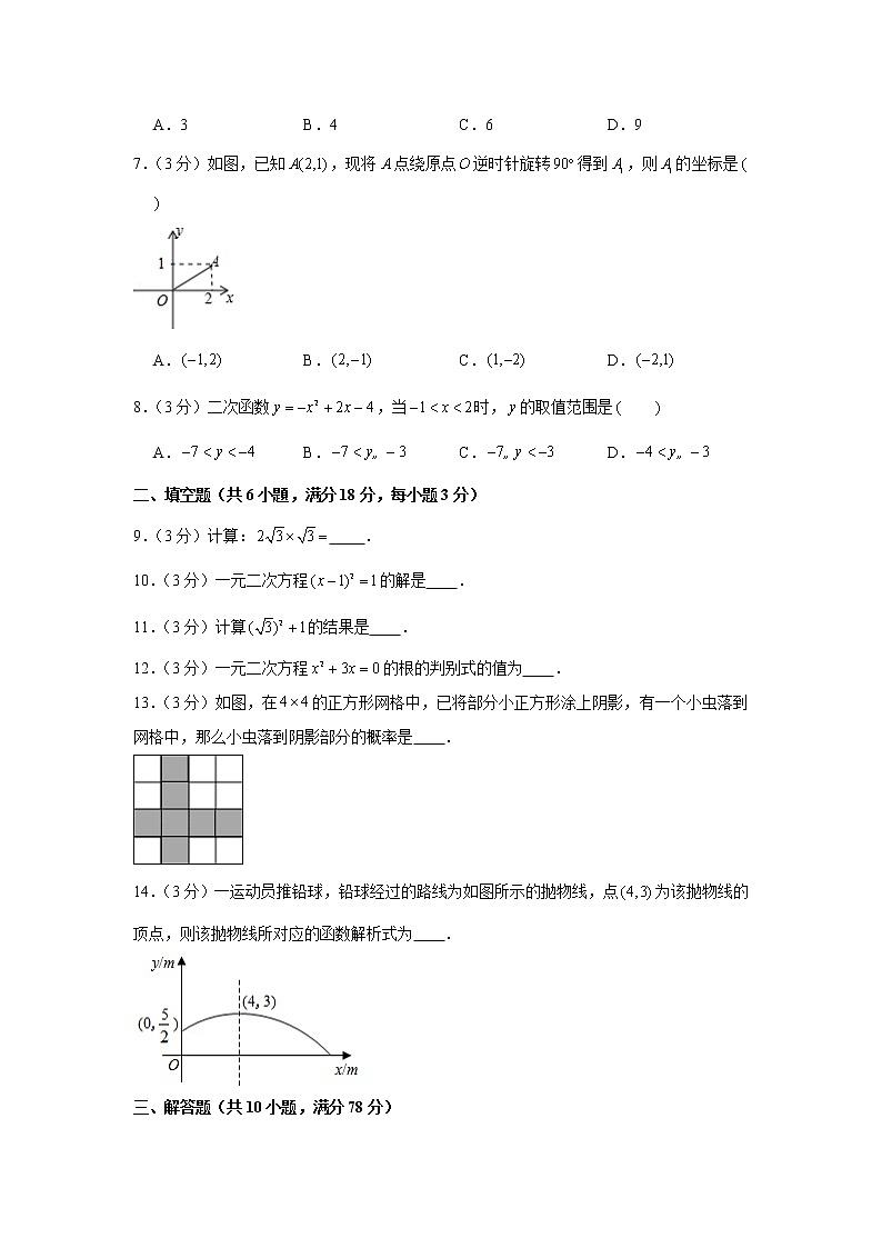 2019-2020学年吉林省长春市绿园区九年级(上)期末数学试卷第2页