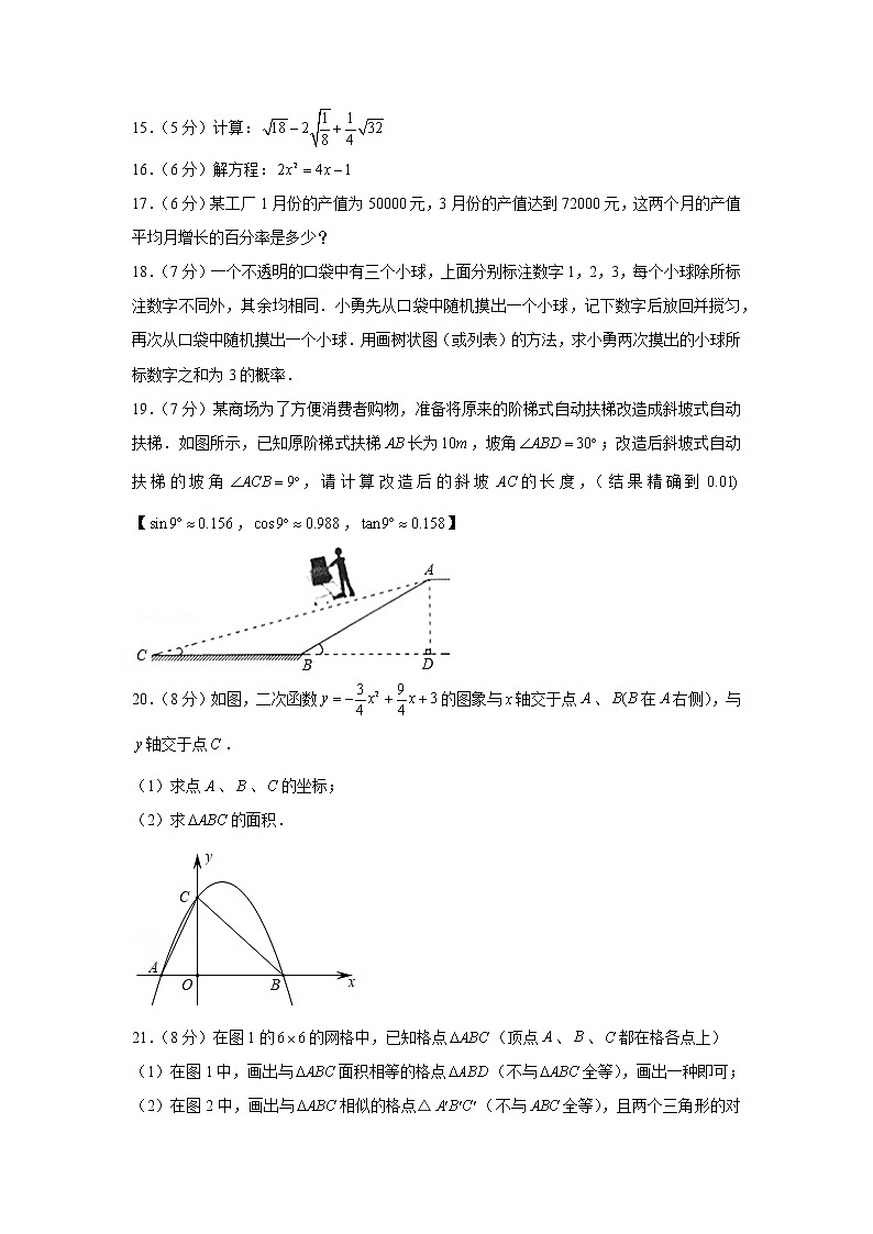 2019-2020学年吉林省长春市绿园区九年级(上)期末数学试卷第3页