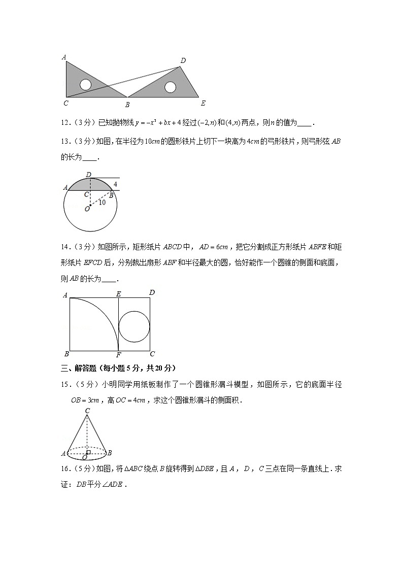 2019-2020学年吉林省四平市铁西区九年级(上)期末数学试卷第3页