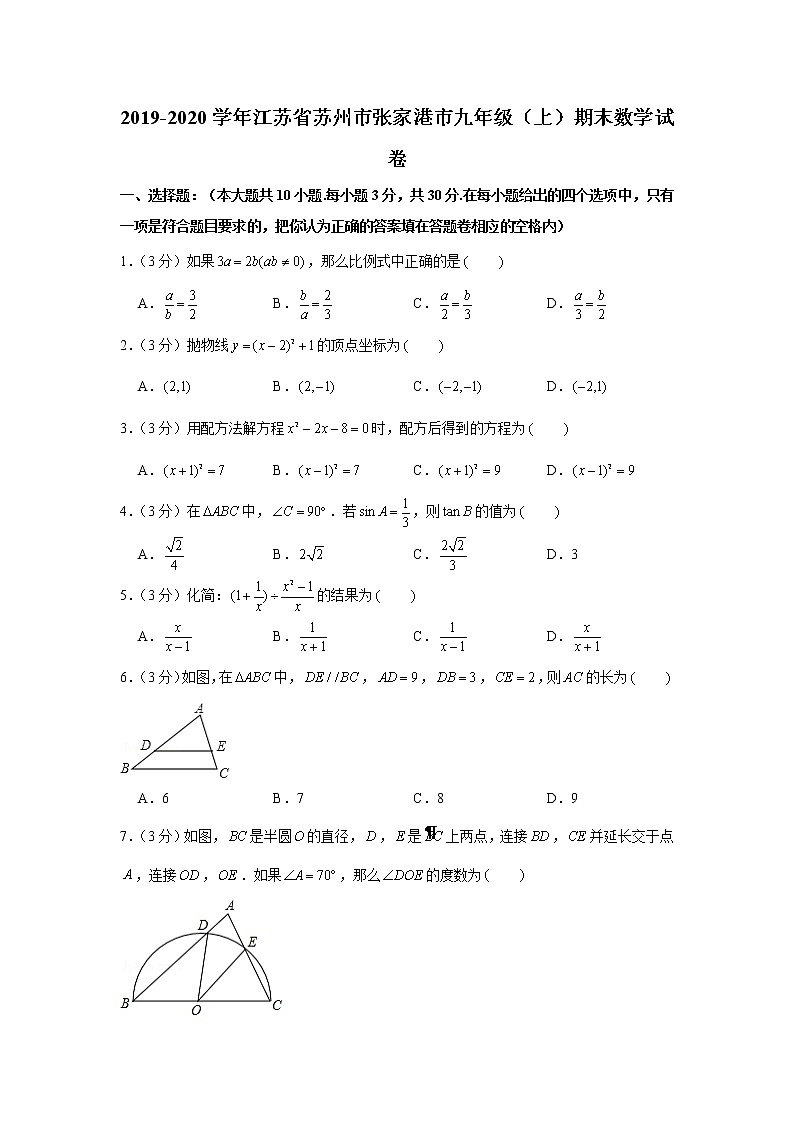 2019-2020学年江苏省苏州市张家港市九年级(上)期末数学试卷第1页