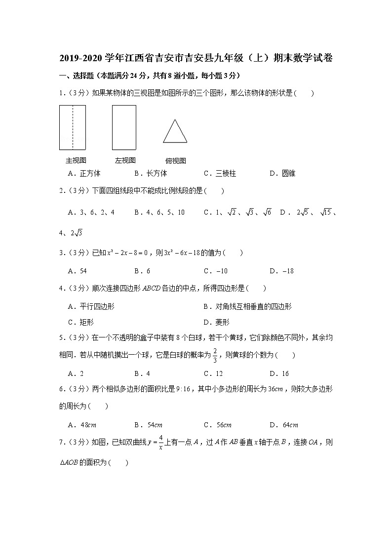 2019-2020学年江西省吉安市吉安县九年级(上)期末数学试卷01
