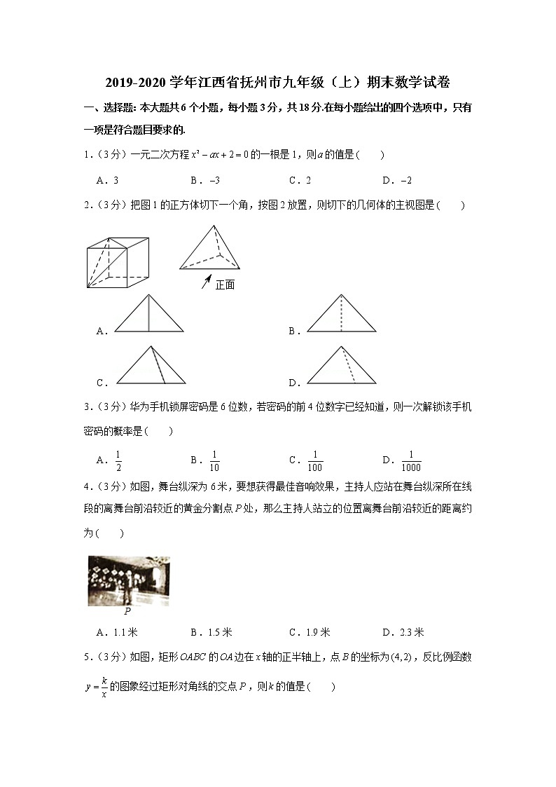 2019-2020学年江西省抚州市九年级(上)期末数学试卷第1页