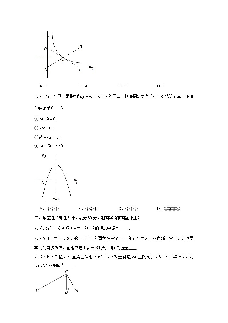 2019-2020学年江西省抚州市九年级(上)期末数学试卷第2页