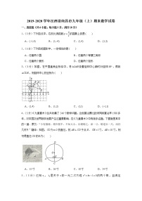 2019-2020学年江西省南昌市九年级（上）期末数学试卷