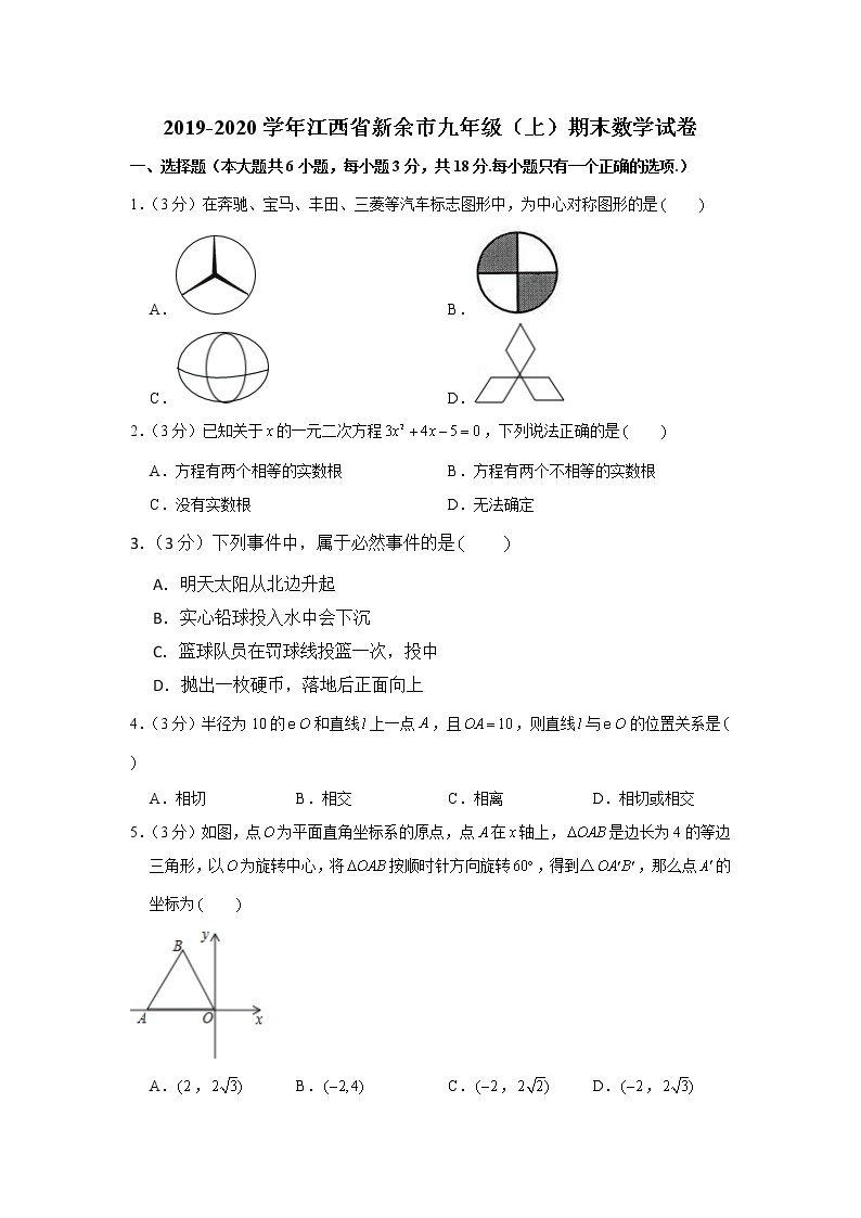 2019-2020学年江西省新余市九年级（上）期末数学试卷01