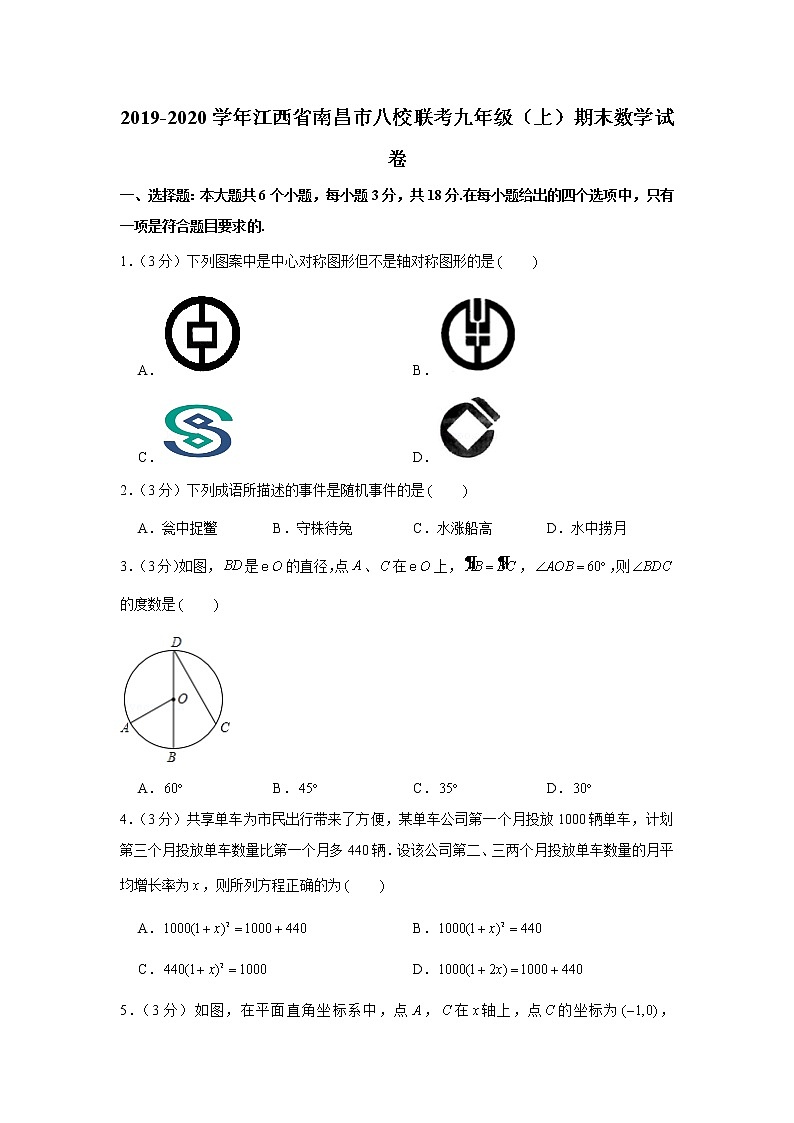 2019-2020学年江西省南昌市八校联考九年级(上)期末数学试卷01