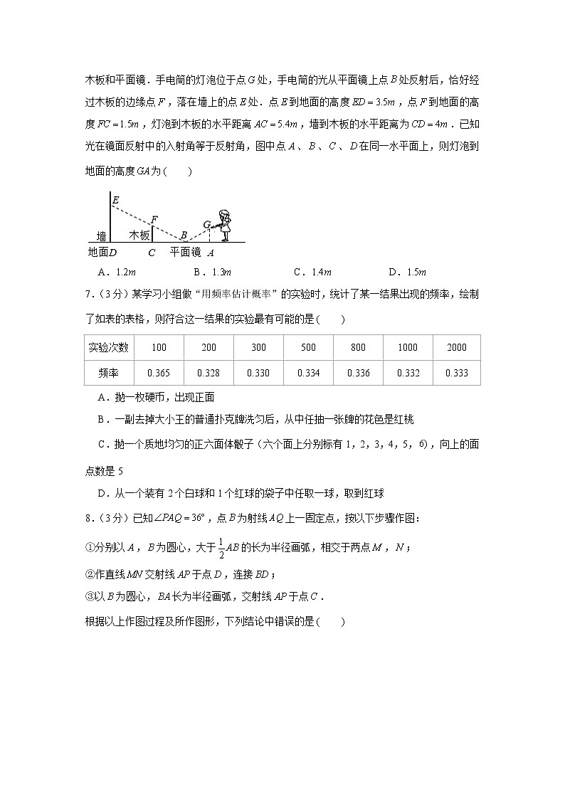 2020-2021學(xué)年內(nèi)蒙古包頭市昆都侖區(qū)九年級（上）期末數(shù)學(xué)試卷第2頁