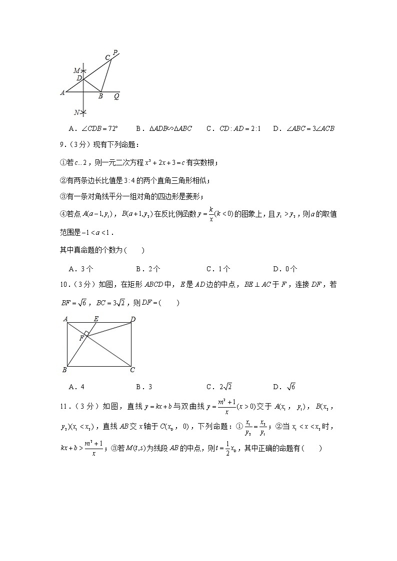 2020-2021學(xué)年內(nèi)蒙古包頭市昆都侖區(qū)九年級（上）期末數(shù)學(xué)試卷第3頁