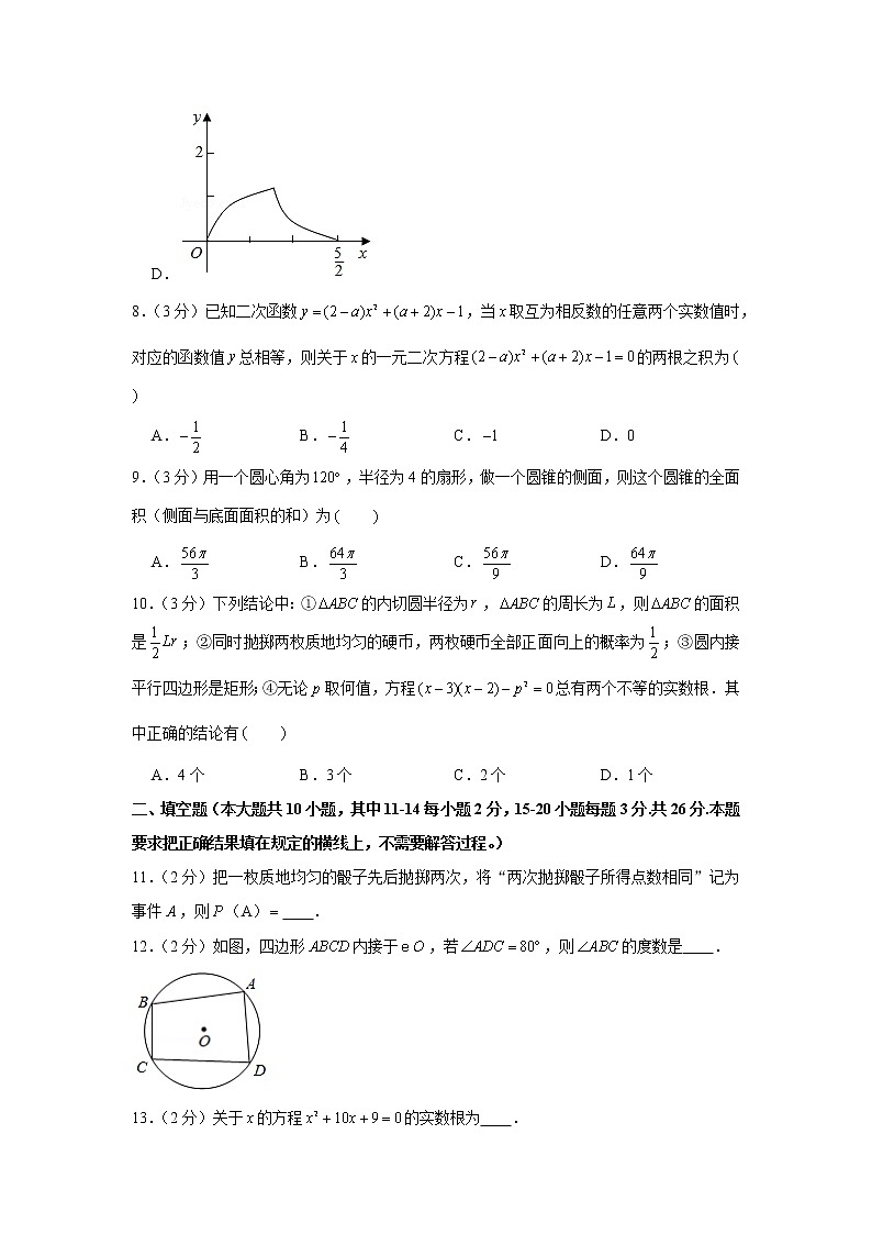 2020-2021学年内蒙古呼和浩特市九年级(上)期末数学试卷第3页