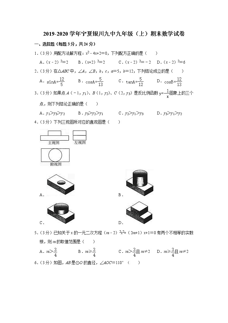 2019-2020学年宁夏银川九中九年级(上)期末数学试卷第1页