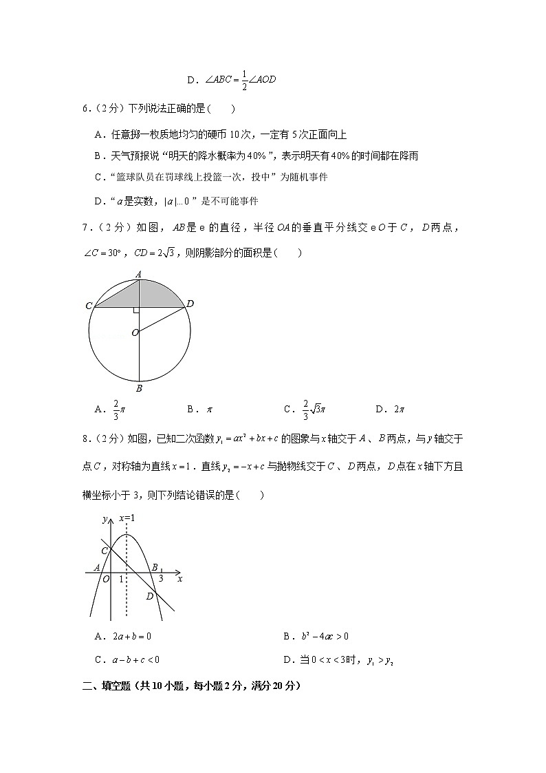 2020-2021学年青海省西宁市九年级(上)期末数学试卷第2页