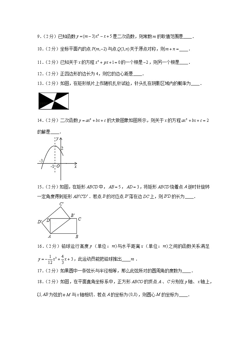 2020-2021学年青海省西宁市九年级(上)期末数学试卷第3页