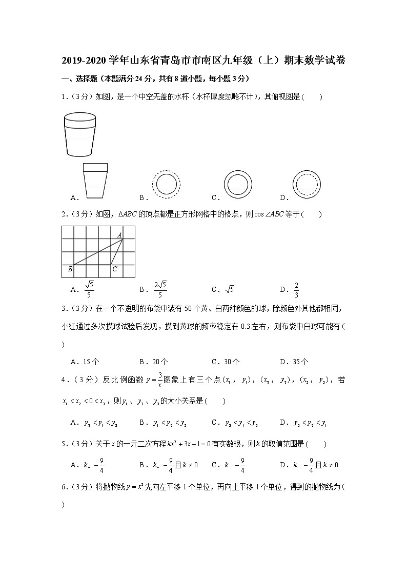 2019-2020学年山东省青岛市市南区九年级(上)期末数学试卷第1页