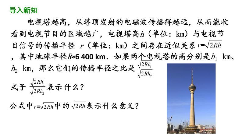2021-2022学年人教版数学八年级下册16.1二次根式(第1课时)课件第3页