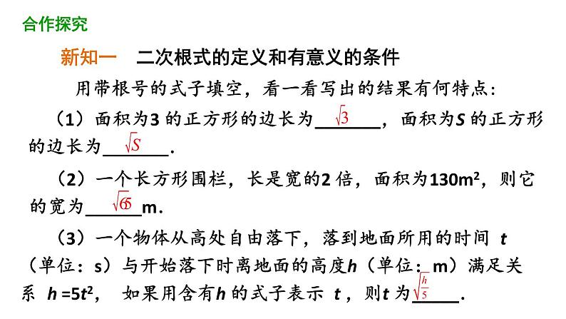 2021-2022学年人教版数学八年级下册16.1二次根式(第1课时)课件第4页
