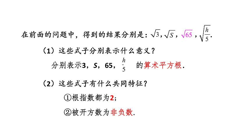 2021-2022学年人教版数学八年级下册16.1二次根式(第1课时)课件第5页