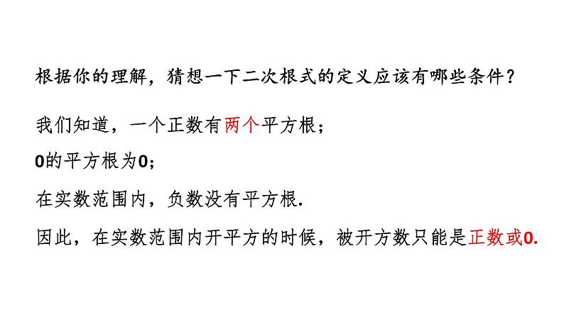 2021-2022学年人教版数学八年级下册16.1二次根式(第1课时)课件第6页