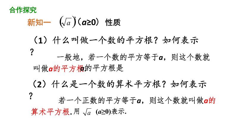 16.1二次根式(第2课时)课件2021-2022学年人教版数学八年级下册第3页