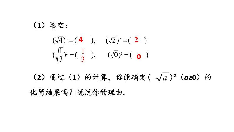 16.1二次根式(第2课时)课件2021-2022学年人教版数学八年级下册第4页