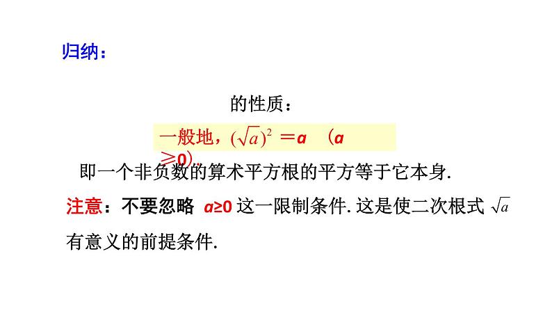 16.1二次根式(第2课时)课件2021-2022学年人教版数学八年级下册第6页