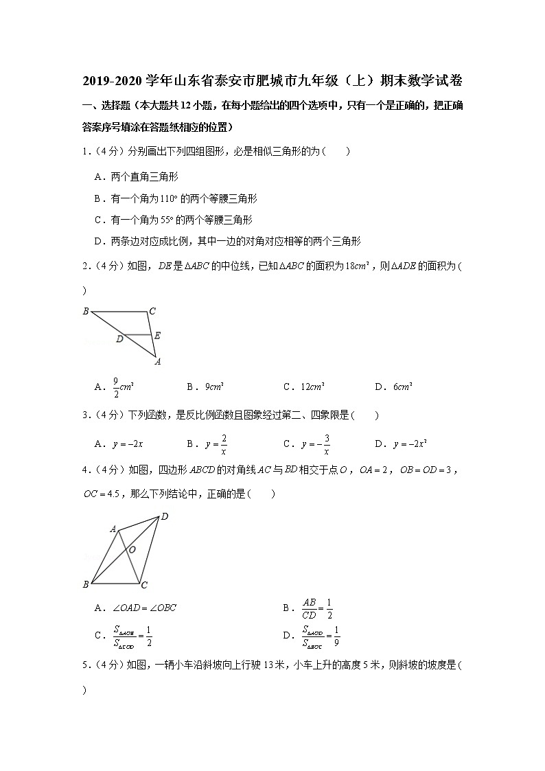 2019-2020学年山东省泰安市肥城市九年级(上)期末数学试卷01