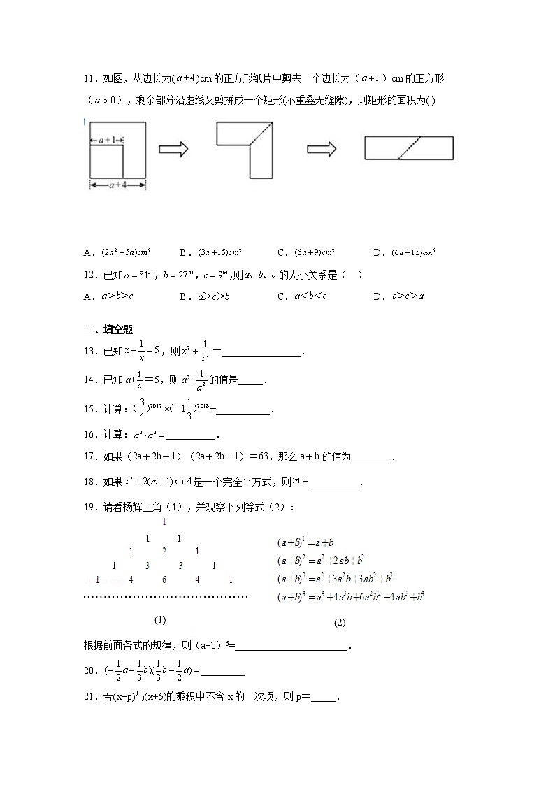 专题14.27 《整式的乘法与因式分解》全章复习与巩固(专项练习)-2021-2022学年八年级数学上册基础知识专项讲练(人教版)第2页