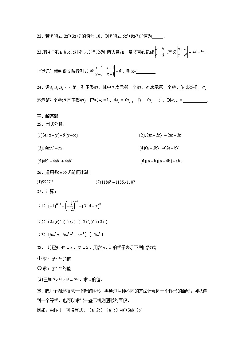 专题14.27 《整式的乘法与因式分解》全章复习与巩固(专项练习)-2021-2022学年八年级数学上册基础知识专项讲练(人教版)第3页